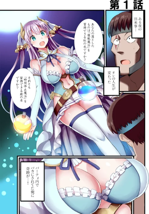【エロ】パーティ内できもがられた脳筋戦士の俺でもモテモテになることができましたFANZA限定版/作者（ぎヴちょこ） 試し読みサンプル 3ページ目