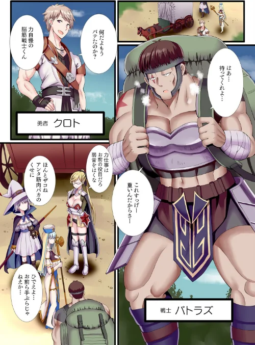 【エロ】パーティ内できもがられた脳筋戦士の俺でもモテモテになることができましたFANZA限定版/作者（ぎヴちょこ） 試し読みサンプル 4ページ目