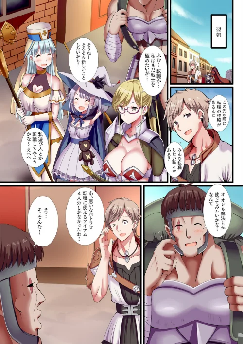 【エロ】パーティ内できもがられた脳筋戦士の俺でもモテモテになることができましたFANZA限定版/作者（ぎヴちょこ） 試し読みサンプル 7ページ目