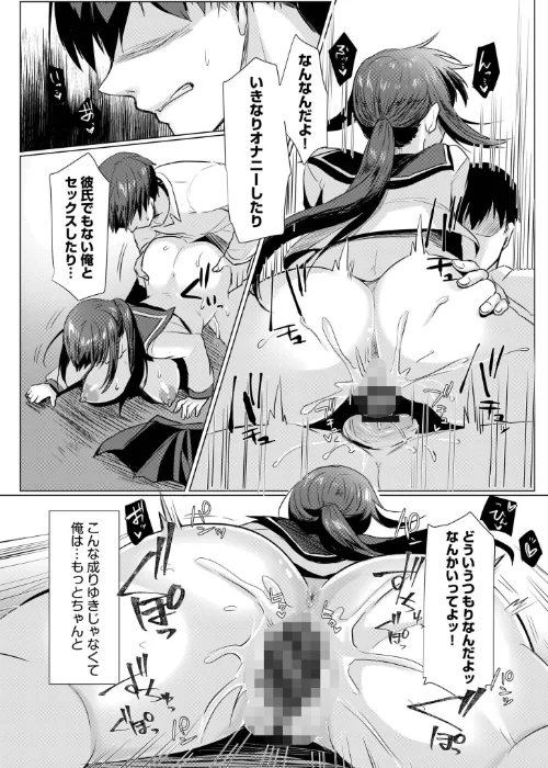 【エロ】寝取られて、魅せられて。【デジタル特装版】/作者(小枝まめ子) 試し読みサンプル 17ページ目