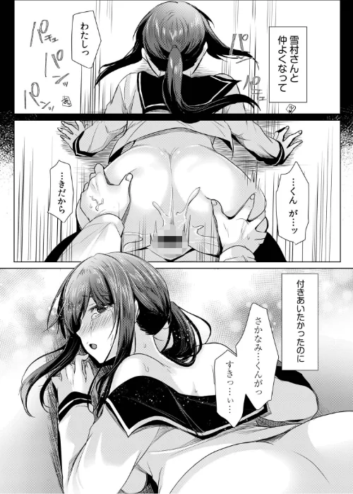 【エロ】寝取られて、魅せられて。【デジタル特装版】/作者(小枝まめ子) 試し読みサンプル 18ページ目