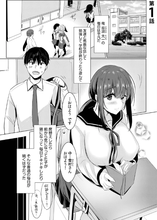 【エロ】寝取られて、魅せられて。【デジタル特装版】/作者(小枝まめ子) 試し読みサンプル 3ページ目