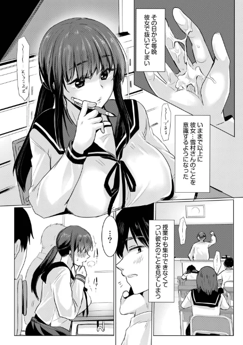 【エロ】寝取られて、魅せられて。【デジタル特装版】/作者(小枝まめ子) 試し読みサンプル 8ページ目