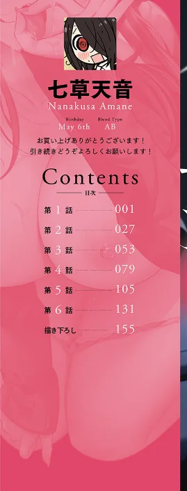 【エロ】トロ沼に、イキ落ちる。【FANZA限定特典付き】/作者（七草天音） 試し読みサンプル 2ページ目