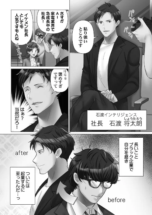【エロ】トロ沼に、イキ落ちる。【FANZA限定特典付き】/作者（七草天音） 試し読みサンプル 6ページ目