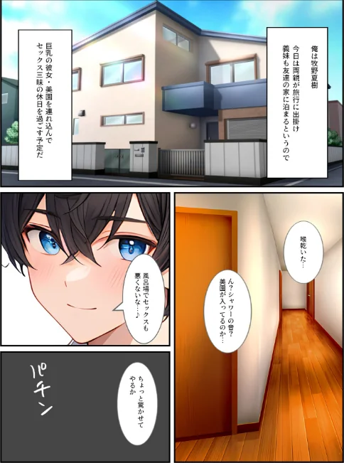 【エロ】彼女と間違えて、義妹とセックスしてしまった！ モザイク版/作者（StudioSR あいラビ） 試し読みサンプル 9ページ目