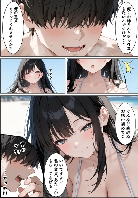 【エロ】セックスビーチ〜彼女いない歴=年齢のバキバキ童貞オタクな俺がムチムチ爆乳お姉さんと海で濃厚セックスする話〜 モザイク版/作者（桃瀬 あいラビ） 試し読みサンプル 10ページ目