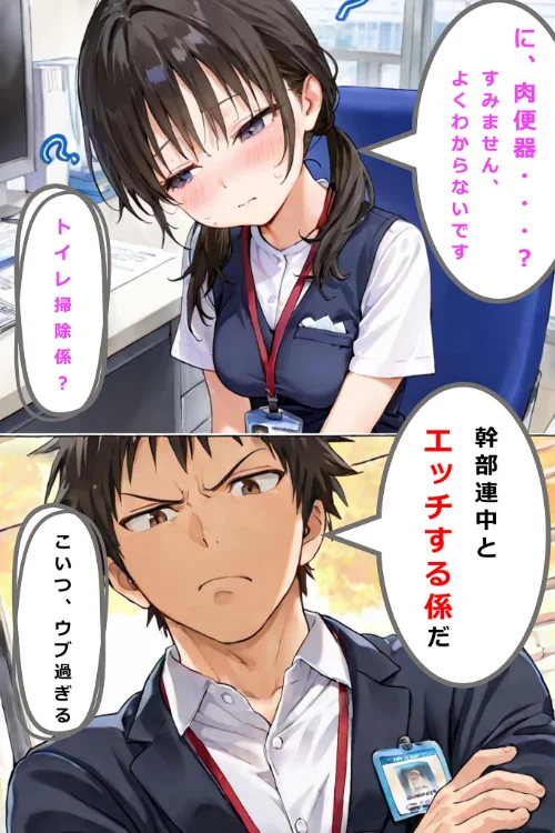 【エロ】新卒肉便器が可哀想だったので、エッチして嫁にしてみた モザイク版/作者（hentaiedge あいラビ） 試し読みサンプル 11ページ目