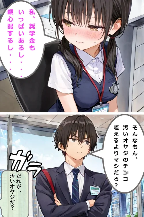 【エロ】新卒肉便器が可哀想だったので、エッチして嫁にしてみた モザイク版/作者（hentaiedge あいラビ） 試し読みサンプル 13ページ目