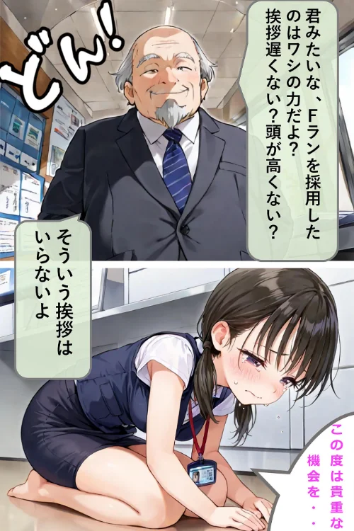 【エロ】新卒肉便器が可哀想だったので、エッチして嫁にしてみた モザイク版/作者（hentaiedge あいラビ） 試し読みサンプル 17ページ目