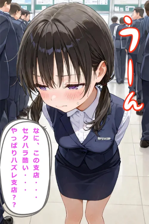 【エロ】新卒肉便器が可哀想だったので、エッチして嫁にしてみた モザイク版/作者（hentaiedge あいラビ） 試し読みサンプル 6ページ目