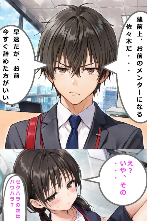 【エロ】新卒肉便器が可哀想だったので、エッチして嫁にしてみた モザイク版/作者（hentaiedge あいラビ） 試し読みサンプル 7ページ目