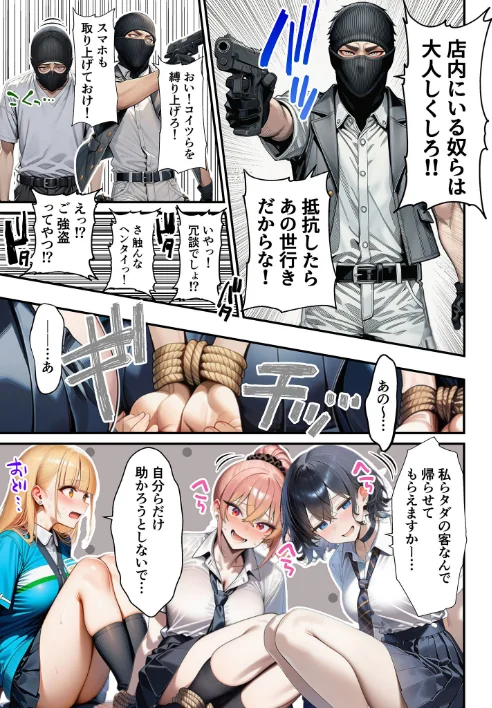 【エロ】人質ライブ配信 モザイク版/作者（ももまろ 朝露まほし あいラビ） 試し読みサンプル 12ページ目