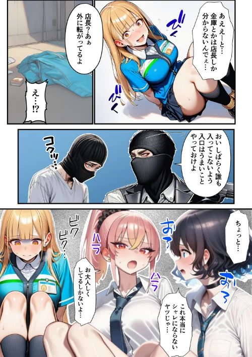 【エロ】人質ライブ配信 モザイク版/作者（ももまろ 朝露まほし あいラビ） 試し読みサンプル 13ページ目