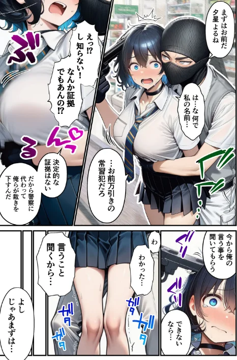 【エロ】人質ライブ配信 モザイク版/作者（ももまろ 朝露まほし あいラビ） 試し読みサンプル 15ページ目