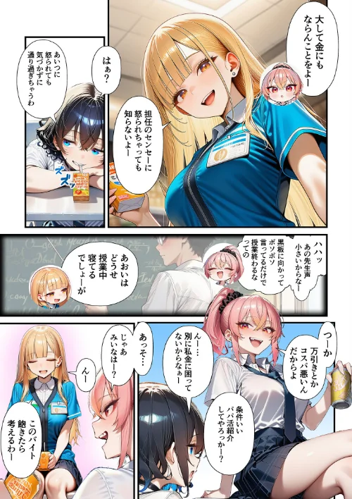 【エロ】人質ライブ配信 モザイク版/作者（ももまろ 朝露まほし あいラビ） 試し読みサンプル 10ページ目