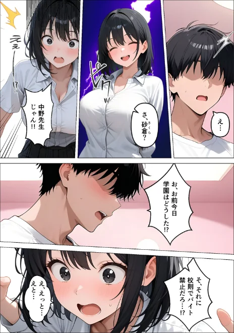【エロ】デ●ヘル呼んだら教え子が来たので種付けセックスしてやった モザイク版/作者（桃色紅茶 あいラビ） 試し読みサンプル 11ページ目