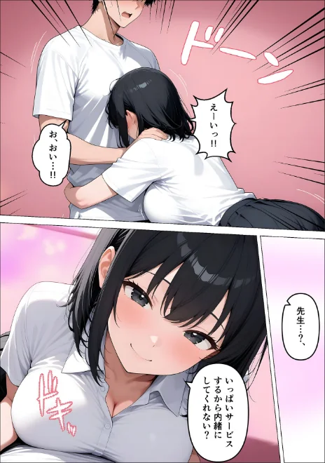 【エロ】デ●ヘル呼んだら教え子が来たので種付けセックスしてやった モザイク版/作者（桃色紅茶 あいラビ） 試し読みサンプル 12ページ目