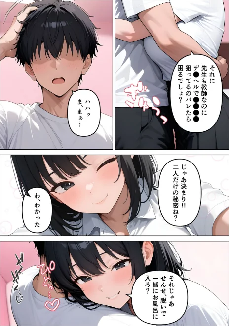【エロ】デ●ヘル呼んだら教え子が来たので種付けセックスしてやった モザイク版/作者（桃色紅茶 あいラビ） 試し読みサンプル 13ページ目