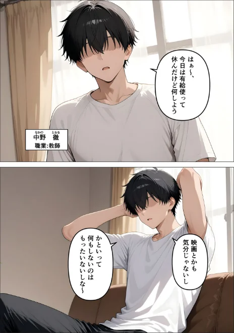 【エロ】デ●ヘル呼んだら教え子が来たので種付けセックスしてやった モザイク版/作者（桃色紅茶 あいラビ） 試し読みサンプル 3ページ目