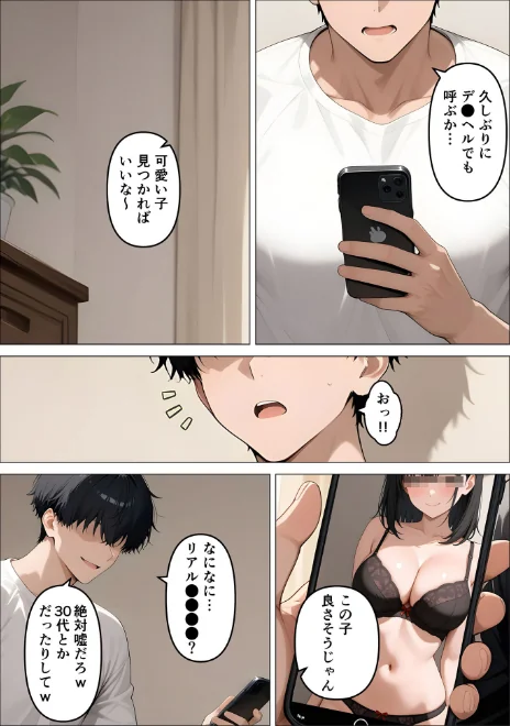 【エロ】デ●ヘル呼んだら教え子が来たので種付けセックスしてやった モザイク版/作者（桃色紅茶 あいラビ） 試し読みサンプル 4ページ目