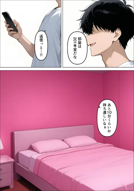 【エロ】デ●ヘル呼んだら教え子が来たので種付けセックスしてやった モザイク版/作者（桃色紅茶 あいラビ） 試し読みサンプル 9ページ目