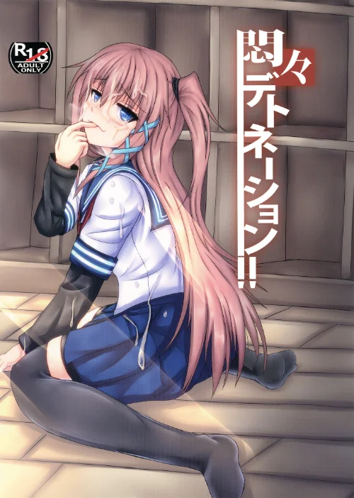 【エロ】悶々デトネーション（単話）/作者（Spe（すぺ）） 試し読みサンプル 2ページ目