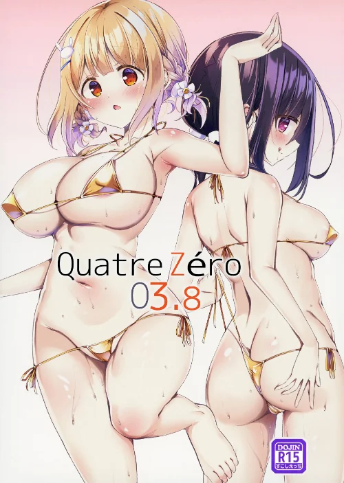【エロ】Quatre Zero/作者（九郎） 試し読みサンプル 2ページ目