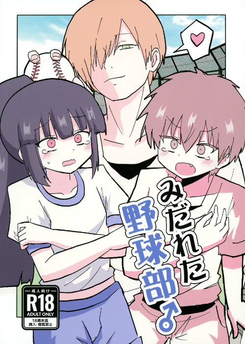 【エロ】みだれた野球部♂（単話）/作者（インド僧） 試し読みサンプル 2ページ目