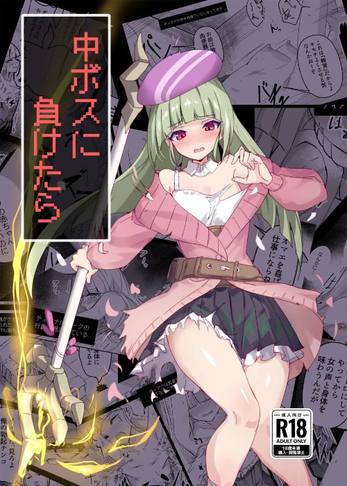 【エロ】中ボスに負けたら（単話）/作者（てんらい） 試し読みサンプル 2ページ目