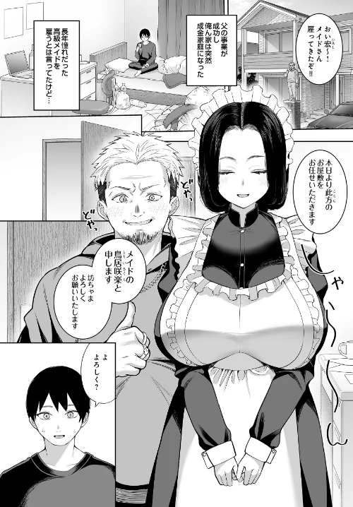 【エロ】超高級メイドのド下品ご奉仕活動（単話）/作者（かゆみ止め） 試し読みサンプル 2ページ目