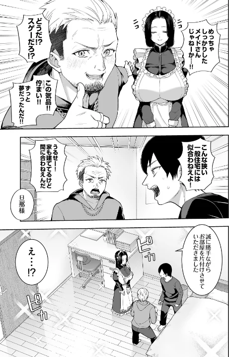 【エロ】超高級メイドのド下品ご奉仕活動（単話）/作者（かゆみ止め） 試し読みサンプル 3ページ目