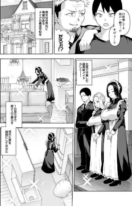 【エロ】超高級メイドのド下品ご奉仕活動（単話）/作者（かゆみ止め） 試し読みサンプル 4ページ目