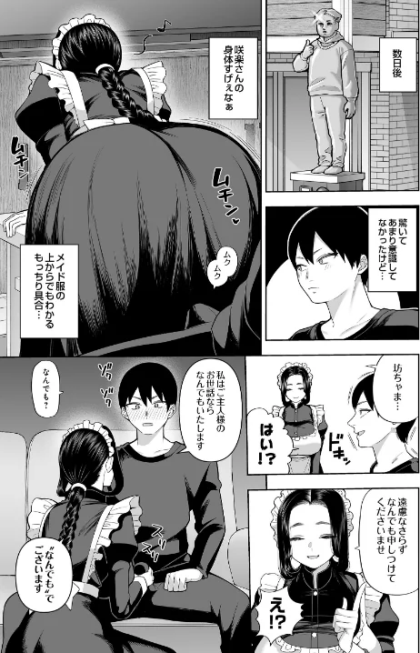 【エロ】超高級メイドのド下品ご奉仕活動（単話）/作者（かゆみ止め） 試し読みサンプル 5ページ目
