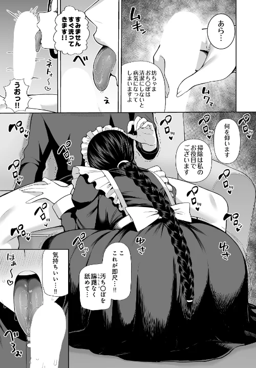 【エロ】超高級メイドのド下品ご奉仕活動（単話）/作者（かゆみ止め） 試し読みサンプル 7ページ目