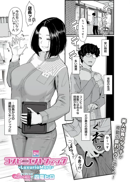 【エロ】コンビニエントファック（単話）/作者（四電ヒロ） 試し読みサンプル 2ページ目
