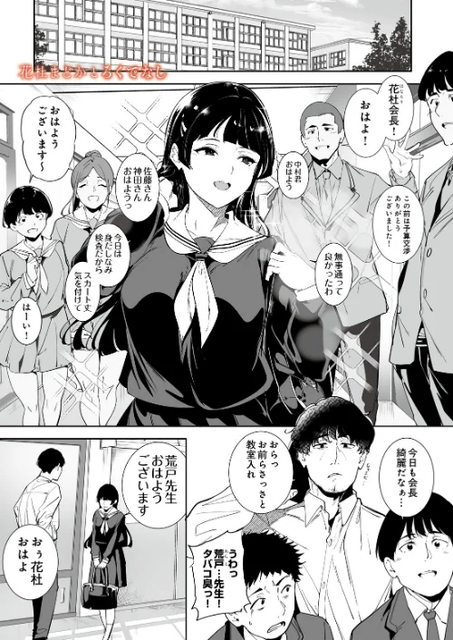 【エロ】花杜まどかとろくでなし(単話)/作者(あるぷ) 試し読みサンプル 2ページ目