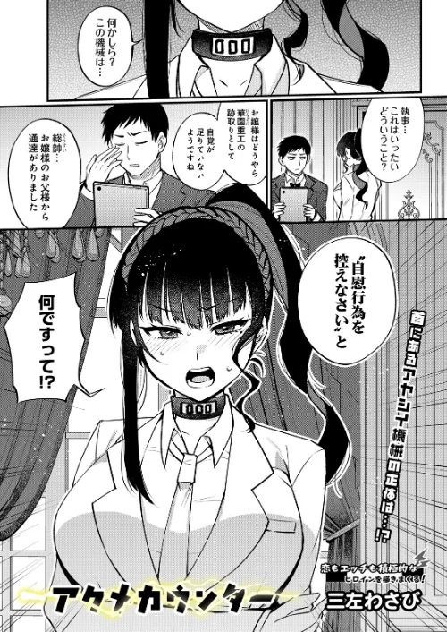 【エロ】アクメカウンター（単話）/作者（三左わさび） 試し読みサンプル 2ページ目