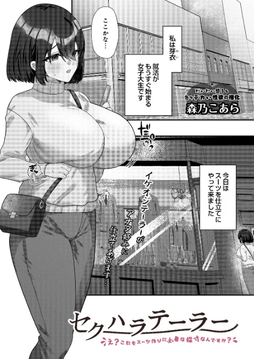 【エロ】セクハラテーラー(単話)/作者(森乃こあら) 試し読みサンプル 2ページ目