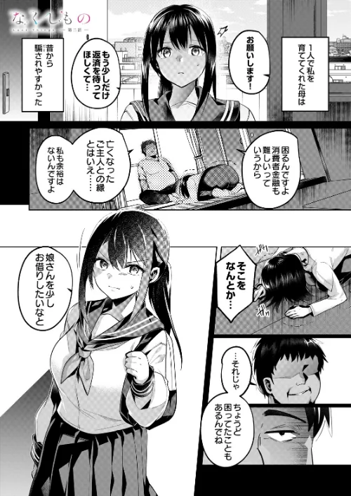 【エロ】なくしもの（単話）/作者（あびすぐる） 試し読みサンプル 2ページ目