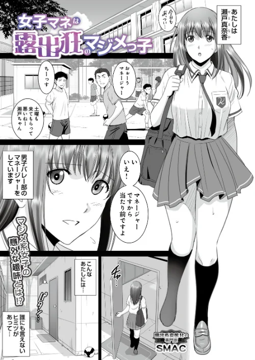 【エロ】女子マネは露出狂のマジメっ子（単話）/作者（SMAC） 試し読みサンプル 2ページ目