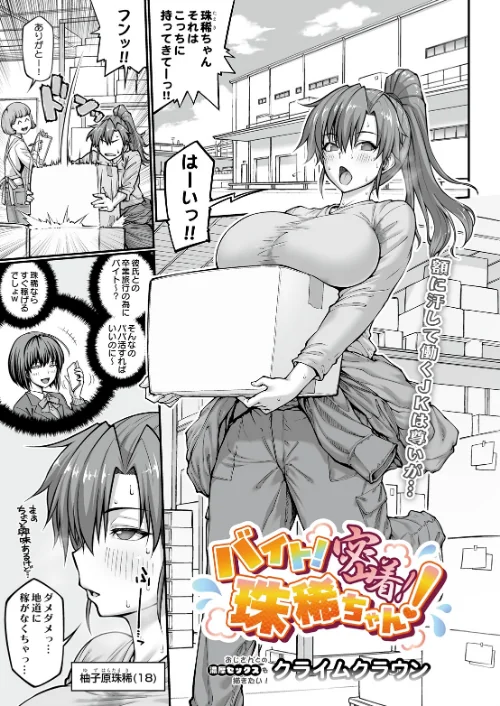 【エロ】バイト！密着！珠稀ちゃん！（単話）/作者（クライムクラウン） 試し読みサンプル 2ページ目