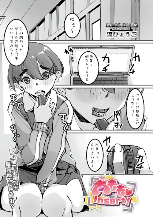 【エロ】太もも Insert！（単話）/作者（流ひょうご） 試し読みサンプル 2ページ目