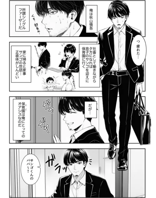【エロ】天然〇リBBA保育士に射精マネジメントされた件【棒消し修正版】/作者（ぜっぺい） 試し読みサンプル 2ページ目