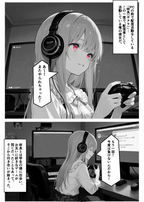 【エロ】彼女が配信中ならイタズラし放題じゃね！！！【棒消し修正版】（単話）/作者（愛罠） 試し読みサンプル 2ページ目