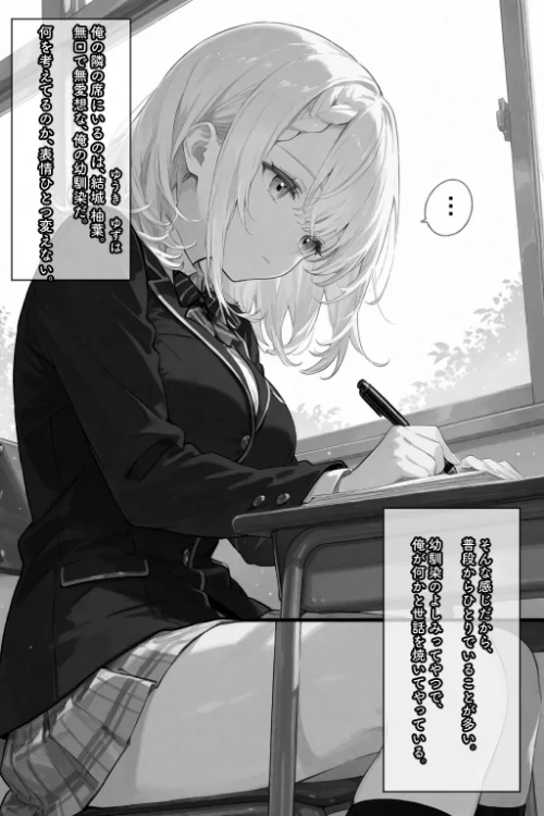 【エロ】無口な彼女は、オナホみたいに従順で。【棒消し修正版】（単話）/作者（愛罠） 試し読みサンプル 2ページ目