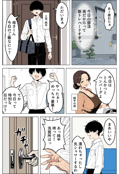 【エロ】俺にだけ優しくない強気ギャルが1週間後に生ハメ中出し懇願してきましたww【モザイク版】/作者(あふれだすにじる) 試し読みサンプル 2ページ目