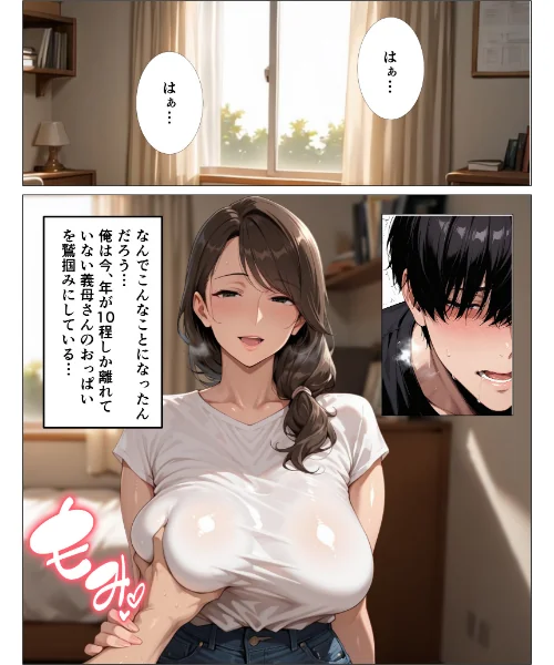【エロ】グイグイくる爆乳義母の授乳手コキでヌかれて中出しが止まらない【モザイク版】/作者(人妻ライフ) 試し読みサンプル 2ページ目