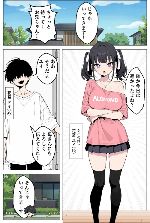 【エロ】ギャル妹は彼女持ちの俺を誘惑_欲望のままに孕ませセックスした話【モザイク版】/作者(あふれだすにじる) 試し読みサンプル 2ページ目