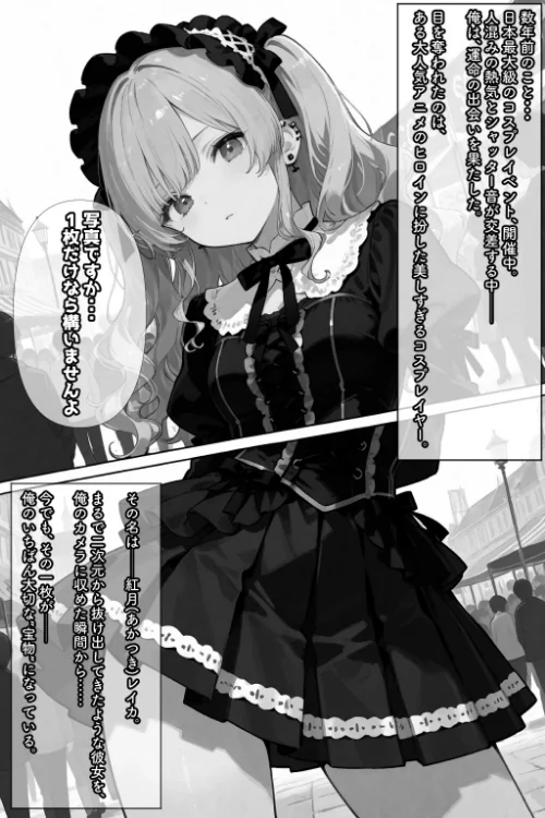 【エロ】コスって、恋して。【棒消し修正版】（単話）/作者（愛罠） 試し読みサンプル 2ページ目